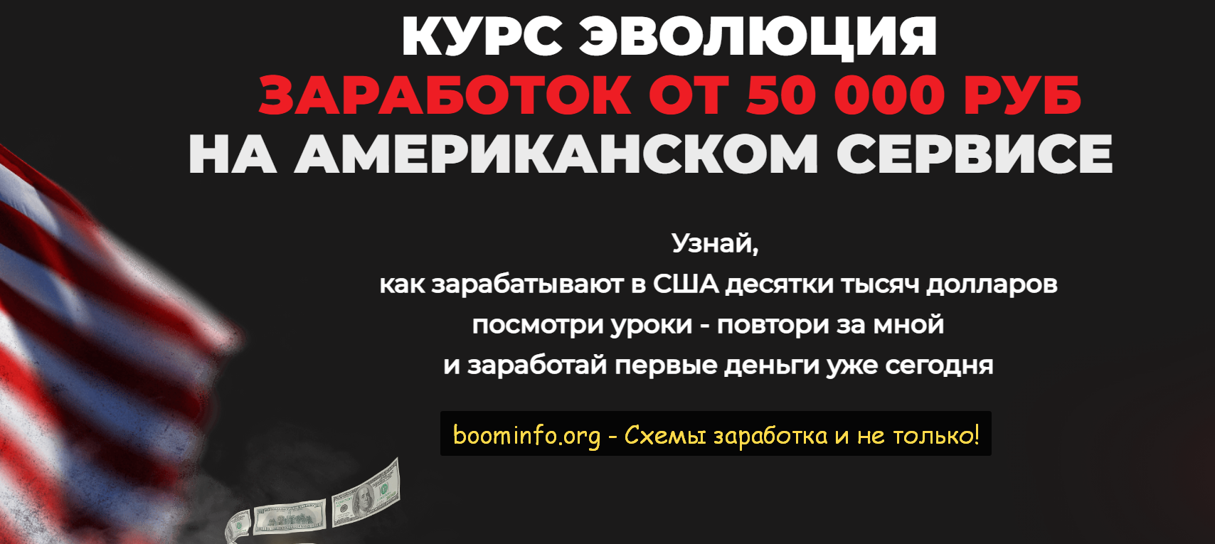 [Дмитрий Измайлов] Эволюция. Заработок от 50 000 р_0.png